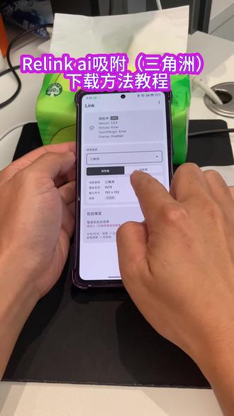 #relinkai吸附 《左豹资源》relink ai吸附下载教程 link 参数设置#link #link调试 #link参数#link设置