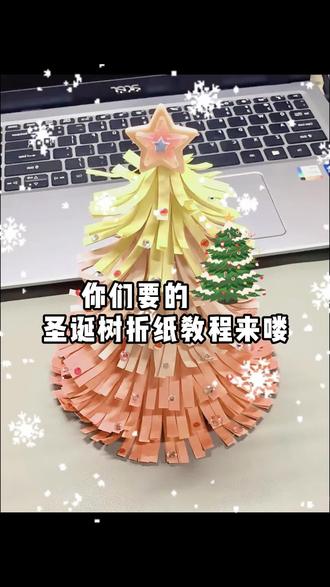 圣诞节🎄快到了,这个折纸圣诞树还不@你的好朋友学起来!#圣诞的100种打开方式 #折纸教程 #圣诞树折纸 #圣诞树教程 #圣诞礼物
