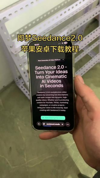 《柳树宝库》即梦Seen dance2.0苹果安卓下载教程#即梦