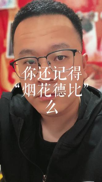 烟花德比#米兰#国米#米兰德比#讨论