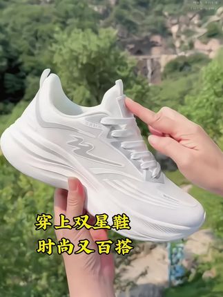 #双星夏季网面运动鞋#百搭小白鞋#透气舒适 #时尚百搭#男女同款