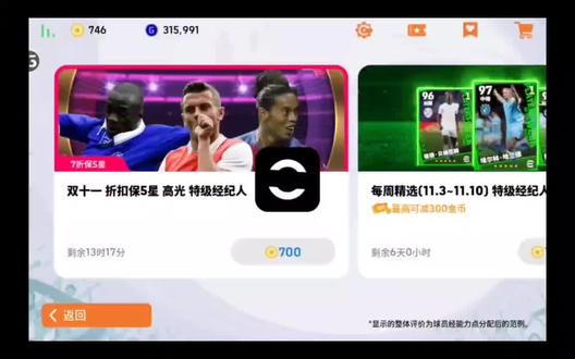 实况足球:小号久旱逢甘霖
