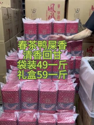 中秋茶礼,花香鸭屎香,高档礼盒,送礼经济实惠,送礼需求多的兄姐抓紧入手#凤凰单丛茶 #茶礼 #鸭屎香 #密兰香 #中秋送礼
