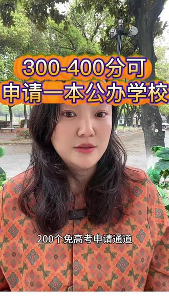 苏州科技大学国际本科项目开放200名免高考成绩申请通道,300-400分有机会申请就读一本公办本科!#国际本科 #低分读本科 #苏州科技大学