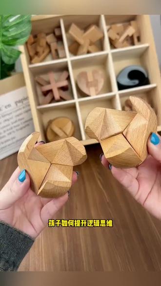 鲁班锁孔明锁全套正品小学生儿童益智玩具6-12岁积木六一生日礼物#鲁班锁#孔明锁 #益智玩具#九通锁拼装#动手动脑
