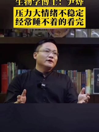 经常熬夜辗转反侧的看完!#华大基因 #尹烨 #熬夜 #睡眠 #睡觉