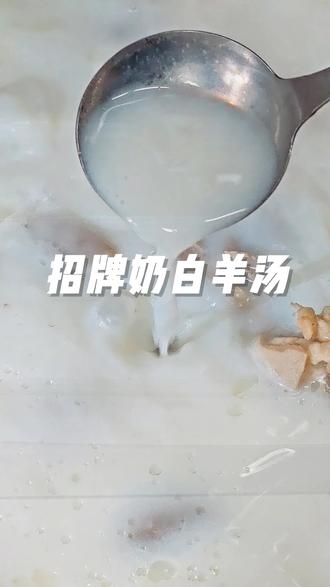 羊汤怎么做才好喝,今天灿灿就来告诉你如何做出一锅奶白浓郁好喝的羊汤!#当季新菜单挑战赛 #抖音年味争霸赛 #羊汤 #羊肉 #美食