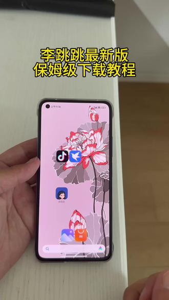 《六三资源库》李跳跳怎么跳过小程序广告,去广告神器最新版李跳跳app手机版下载教程#李跳跳#李跳跳下载 #跳广告神器 #李跳跳软件