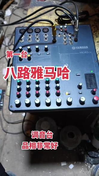 八路雅马哈调音台带内置效果器#调音台
