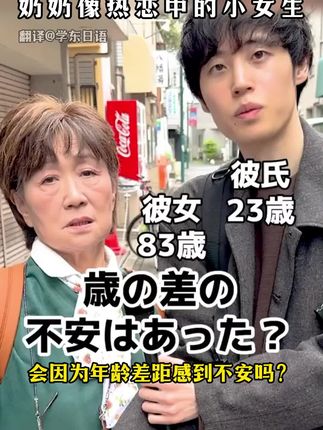 #年下姐弟恋 #年下恋 #年下小男友#东京很热
