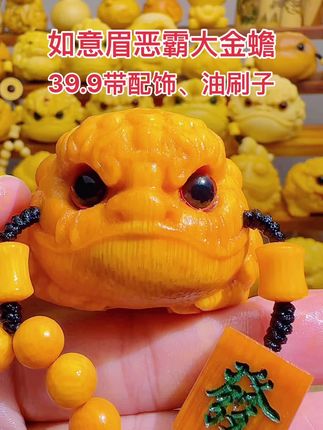 精雕如意眉5公分恶霸大金蟾 #实心竹金蟾手把件 #实心竹手把件 #竹雕金蟾 #招财进宝 #文玩人