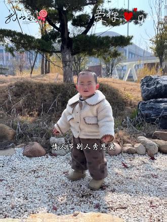 情人节别人秀恩爱,我晒我的小可爱!爱你不止今天,而是有你的每一天!我不要鲜花不要礼物,只要我的宝贝永远都健康快乐!永远都没烦恼!#情人节 #2月14情人节 #愿你一生被爱 #我的男孩 #爱在情人节