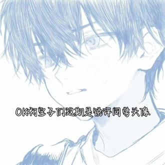 锐评同学头像
#同学 #抽象#重口#锐评#头像