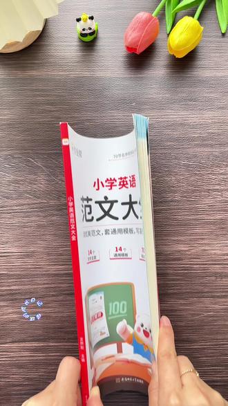 #五年级 拉开距离的就是英语作文,不会写的孩子,推荐这本#英语范文 大全,里面内容整理齐全,从核心单词到重点句式,有学有练,作文轻松拿高分#英语作文 #小学英语 #五年级英语作文