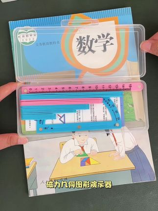 四年级开学需要的学具,#磁力几何演示器,双面磁力设计,可以随意拼搭,孩子动手操作一下,更容易理解几何概念#学习用品 #平行四边形和梯形