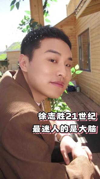 志胜,太迷人了 #徐志胜
