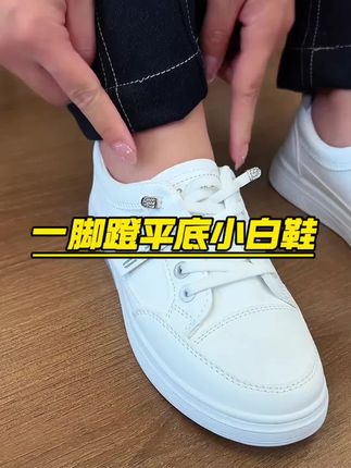 有一双高品质的小白鞋至少都能穿三五年#小白鞋 #一脚蹬小白鞋 #超便宜超划算 #便宜又好穿