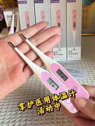 特别是家里有孩子的,一定要备上这个电子体温计,一键开关机,20秒出结果,大字体显示,使用很方便#体温计 #量体温 #测体温 #电子体温计 #电子温度计