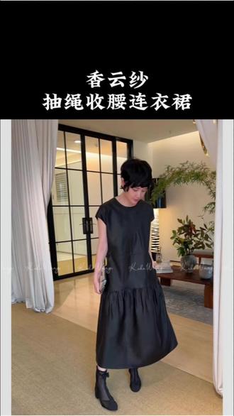 #老钱风穿搭是低调显贵天花板 今年夏天的“贵气担当”就是它!30+女人一定要有一件拿得出手的香云纱~面料采用岭南非遗香云纱工艺,26姆米重磅桑蚕丝基底,面料自带“油亮珍珠光泽”,每一件都是“独一无二的艺术品”。腰部暗藏可调节抽绳,松开是慵懒A字裙,收紧秒变S型曲线,小肚腩、胯宽全遮住,圆领+无袖设计平衡端庄与性感,日常通勤、商务会谈、闺蜜聚会都能穿。搭配珍珠项链或细带凉鞋,轻松穿出“毫不费力的贵气感”。
#香云纱连衣裙 #桑蚕丝裙子 #老钱风穿搭 #贵气十足紫气东来香云纱穿搭
