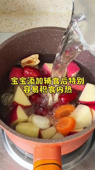 宝宝添加辅食后,容易积食内热上火,睡觉不踏实,排便困难,这杯苹果四物水安排起来👏🏻,非常养脾胃,煮出来的水清甜好喝,宝宝不抗拒🥰
#积食内热煮什么水喝 #养孩子就是养脾胃 #育儿经验分享 #宝宝辅食 #真实生活分享计划 @DOU+上热门 @抖音小助手 @DOU+小助手