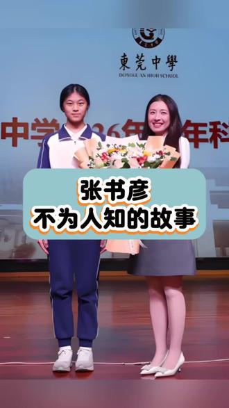 #张书彦 不为人知的故事
