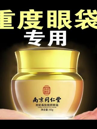 #【正品保障】抗皱紧致眼霜细纹眼袋黑眼圈保湿改善眼周温和不刺激 】