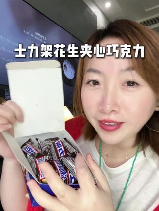 咸甜口感交织在一起,浓浓的巧克力味,不齁甜,下午茶饿了吃它准没错。#士力架 #花生牛奶巧克力 #夹心巧克力