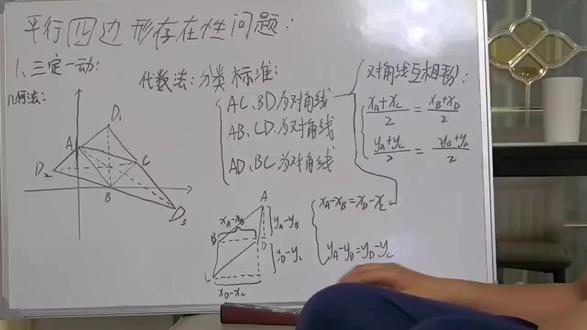 平行四边形存在性问题,八下新重点 #初中数学 #中考数学