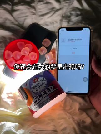 晚安#褪黑素