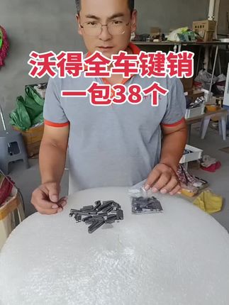 #沃得全车键销 #键销 #沃得全车常用键销 #收割机配件 沃得锐龙通用,质量保证