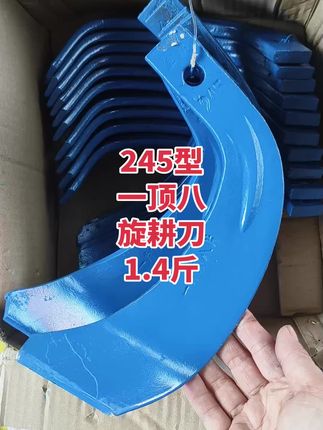 #质量杠杠的好 #农机配件 #耐磨旋耕刀 245型一顶八旋耕刀
