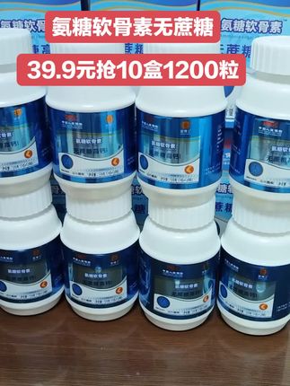 氨糖软骨素无蔗糖高钙,#氨糖软骨素#强烈推荐 #源头实力厂家 ,#无蔗糖#氨糖@抖加🔥上热门🔥dou+🔥热点宝