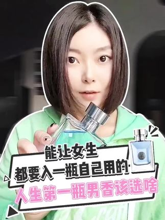 香水分享 让你在忙碌的工作中保持清新自信;还是约会聚餐,不经意间散发的迷人香气,为浪漫氛围加分;亦或是户外活动,它的清爽气息能与自然完美融合,让你尽情享受自由时光。#香水推荐 #香水 #香水控 #香水分享