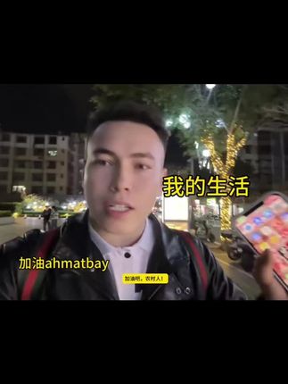#ahmatbay #正能量