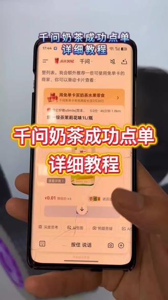 千问奶茶教程《道一分享》千问怎么成功点奶茶#千问点奶茶 #千问点奶茶异常 #千问一分钱奶茶