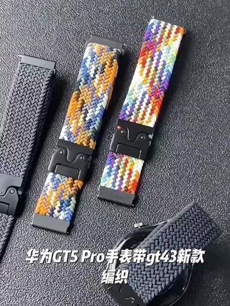 适用华为GT5 Pro手表带gt4/3新款编织降落伞扣watch5/4智能运动腕