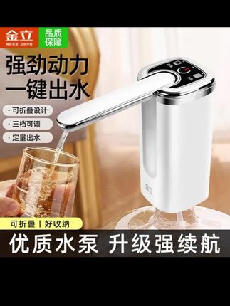 郝邵文推荐 金立电动抽水器桶装水可折叠家用矿泉水充电小型吸水器智能上水器#抽水器 #抽水器电动 #吸水器 #吸水器家用 #吸水器桶装水