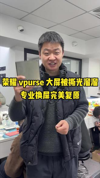 荣耀vpurse换大屏#荣耀vpurse折叠手机 #武汉 #武汉话