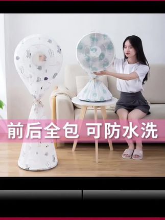 这款风扇防尘罩太实用了!前后全包,还能防水洗,再也不怕灰尘啦~🌬️✨ #家居好物 #防尘神器#无限回购的宝藏单品 #好物推荐🔥