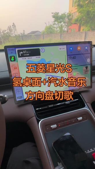 五菱星光S成功升级氢桌面+汽水音乐悬浮歌词显示。自定义安装软件,桌面,壁纸。#五菱星光S #汽车黑科技 #上热门 #五菱星光
