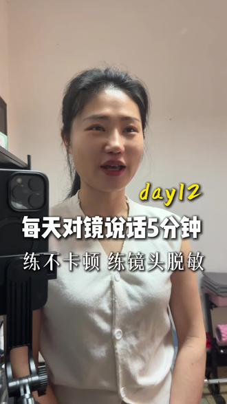 练习说话不卡顿,练镜头脱敏#口才#表达#镜头脱敏#每日口才练习#女性成长