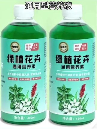 全能型绿植花卉通用型营养液水培土培家庭园艺花卉绿植肥 #鲜花园艺 #花卉营养液 #全能型肥料 #绿植营养液 #园艺营养液