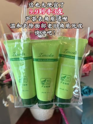 不做角质清洁,都不知道自己的皮肤有多脏!想要皮肤好,一周做一次#去角质赌喱##清洁面部 ##洗面奶 #芦荟#超便宜超划算