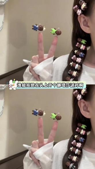 闺蜜,属于你的娜塔莎的夏天马上来了#娜塔莎#发夹#玩个很新的东西