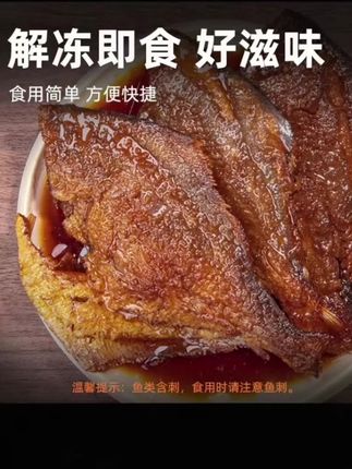 鹿有有老苏州糖醋熏鲳鱼熟食本帮下酒菜方便菜速食卤味小吃#在家做美食 #太好吃了 #好吃到停不下来 #强烈推荐