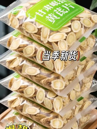 #甘肃岷县黄芪片#无限回购的宝藏单品 #黄芪片#甘肃岷县黄芪片