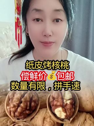 纸皮核桃#好吃不贵@DOU+小助手