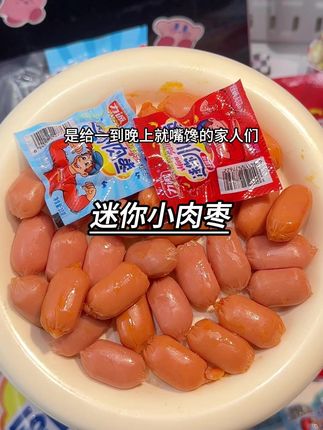 爱吃肉肠的快看这个迷你小肉枣,满嘴肉香咯吱咯吱的嚼劲十足太好吃了!#迷你小肉枣 #零食推荐 #哇又便宜又好吃