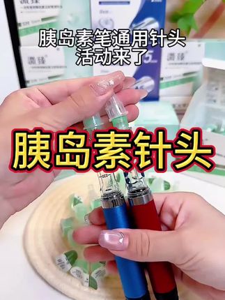溦臻32G4/5/6mm胰岛素一次性针头