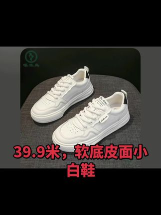 软底软面,超级百搭小白鞋